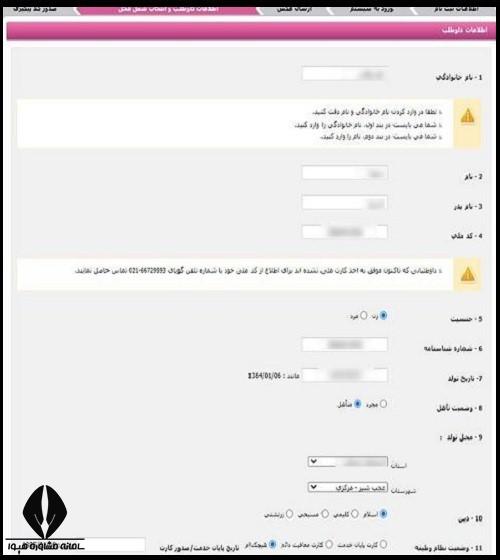 ثبت نام ماده 28 آموزش و پرورش ۱۴۰۴